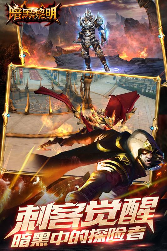 暗黑黎明老虎客户端