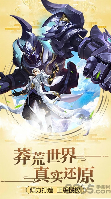 莽荒纪爽玩版
