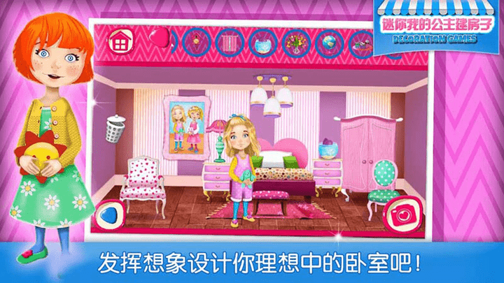 迷你我的公主建房子游戏