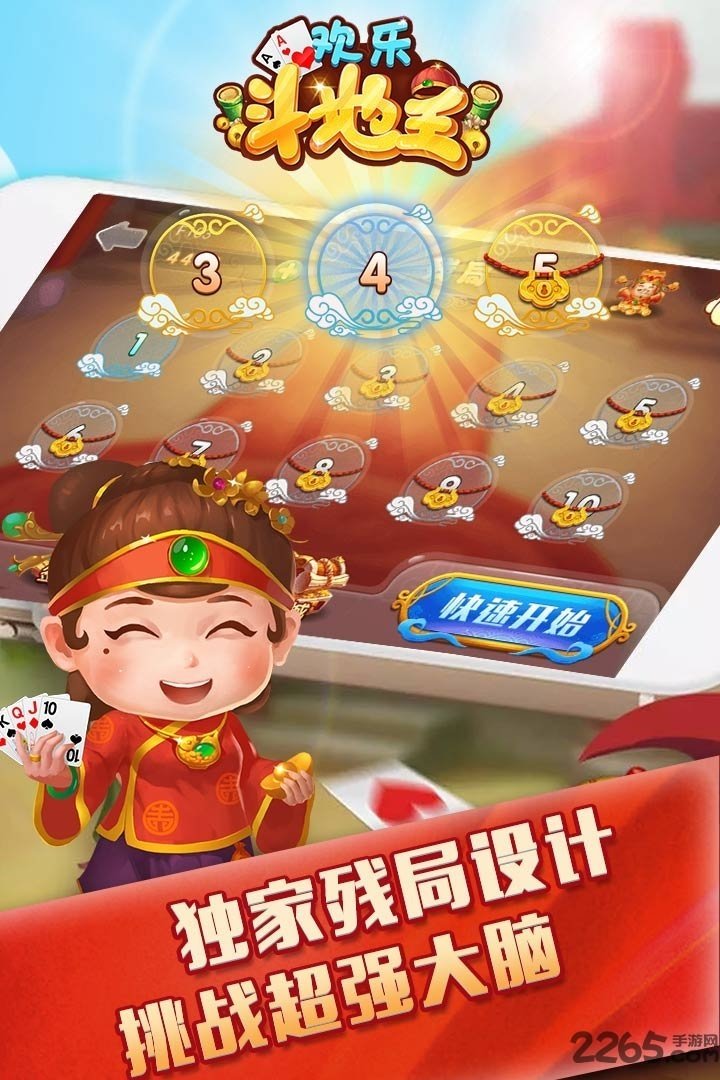 4399欢乐斗地主手机版 4399欢乐斗地主官方下载