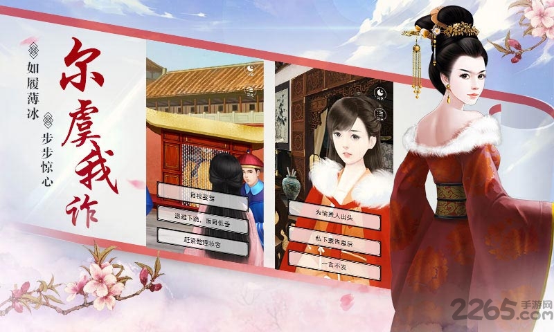 宫斗生存法则官方版