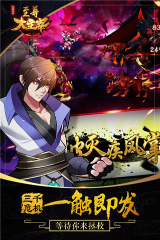 至尊大主宰游戏官方版