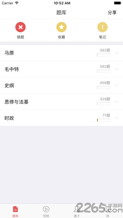 乐题库考研政治手机软件