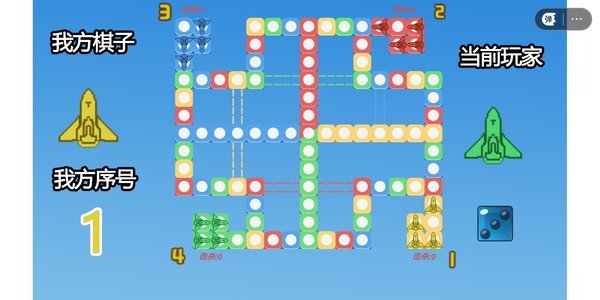 四人对战飞行棋手机版
