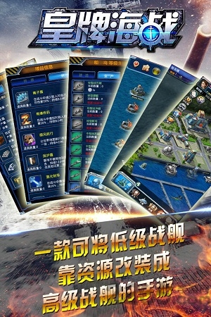 单机皇牌海战手游