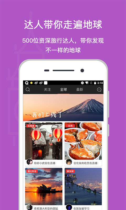 路过旅行App
