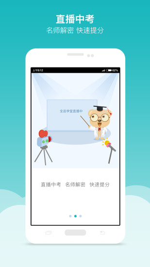 全品学堂app下载