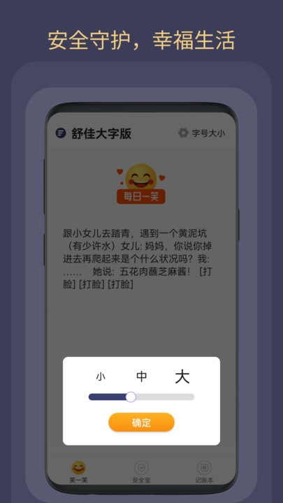 舒佳大字版官方版