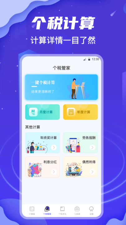 个税查询app下载