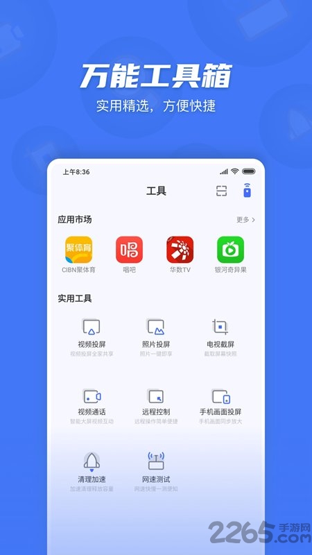小米电视助手app官方版