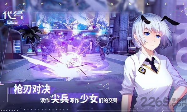 代号bee官方版