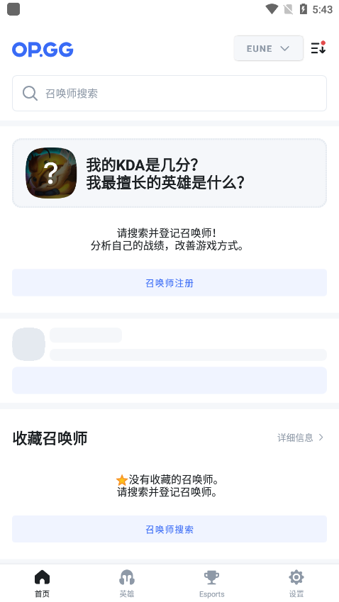 国服opgg手机客户端 opgg国服手机中文版下载
