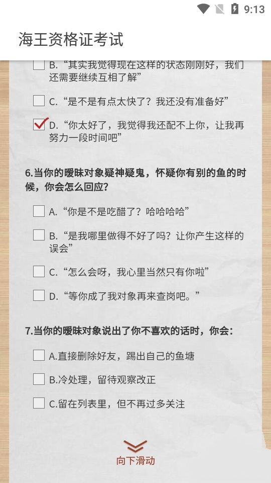 海王资格证考试最新版