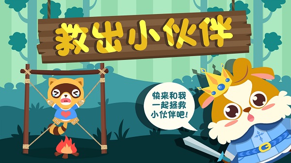 儿童小伙伴巴士游戏 儿童小伙伴巴士安卓版下载