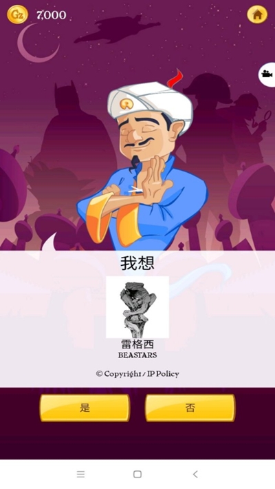 读心术猜人物小游戏