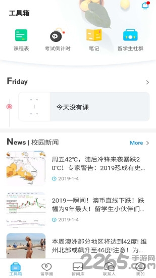 留学之家手机版