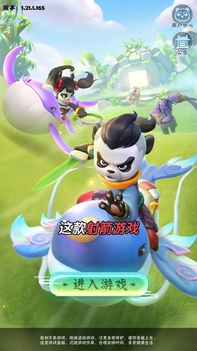 射手冲冲冲官方版