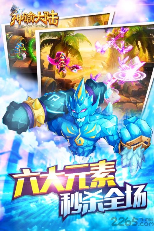神谕大陆h5游戏