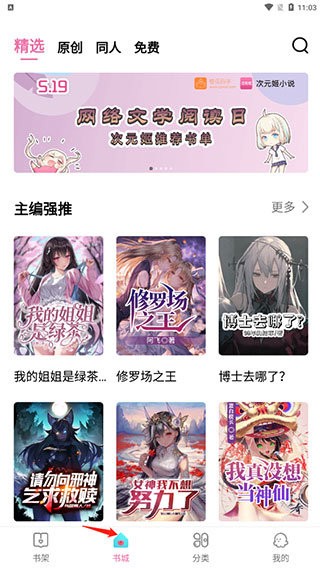次元姬小说最新版 次元姬小说使用教程