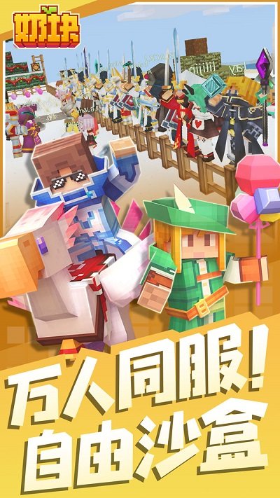 奶块应许之地版本