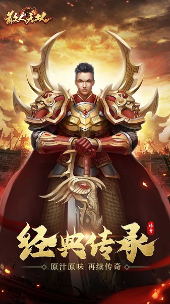 散人无双手游最新版