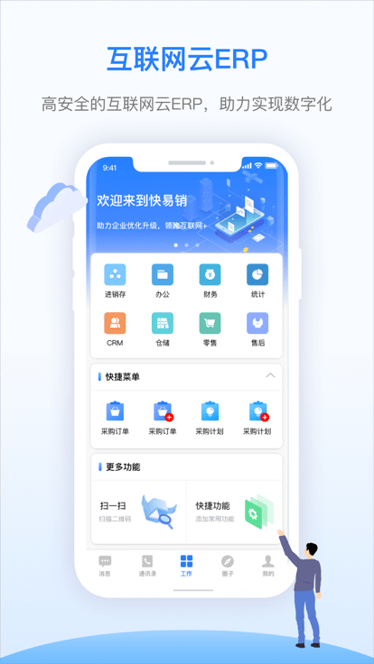 快易销最新版
