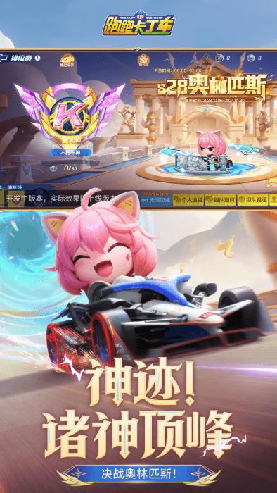 跑跑卡丁车手机内购破解版