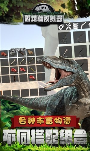 恐龙岛模拟器最新版