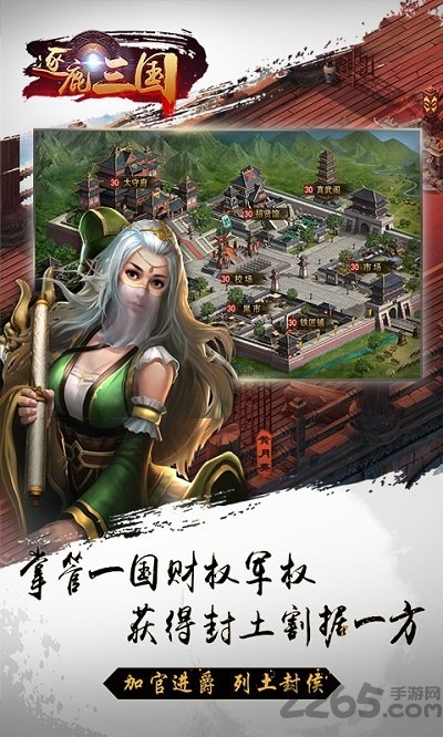 逐鹿三国GM版下载