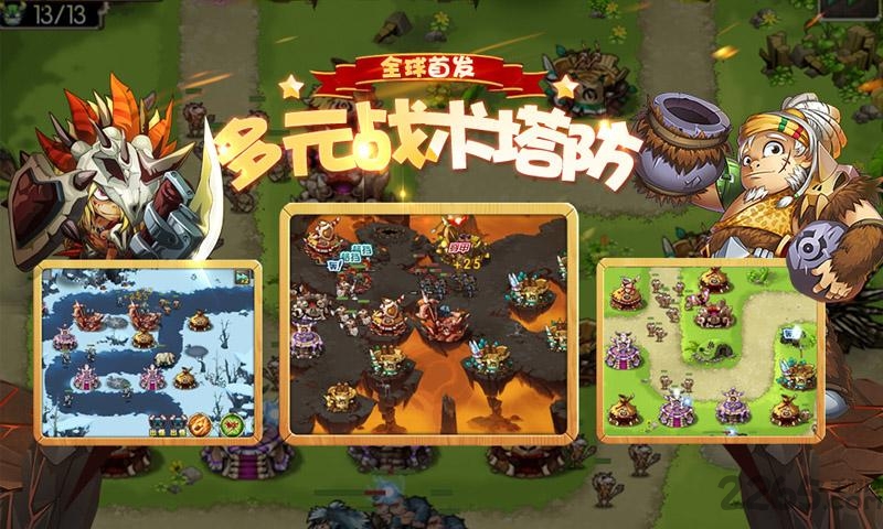 腾讯部落守卫战官方