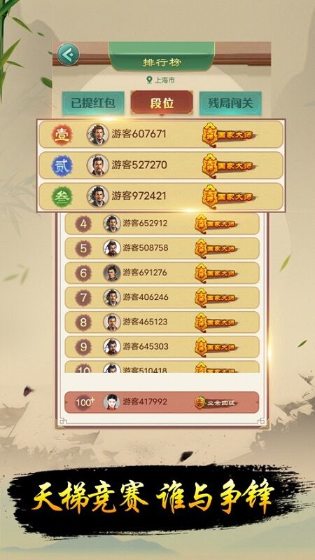 全民下象棋领红包版