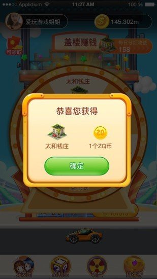 商圈大亨手游