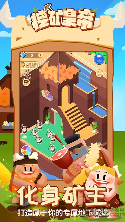 挖矿皇帝官方版