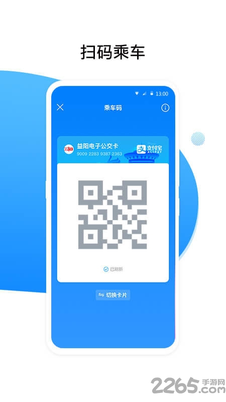 金乡公交app