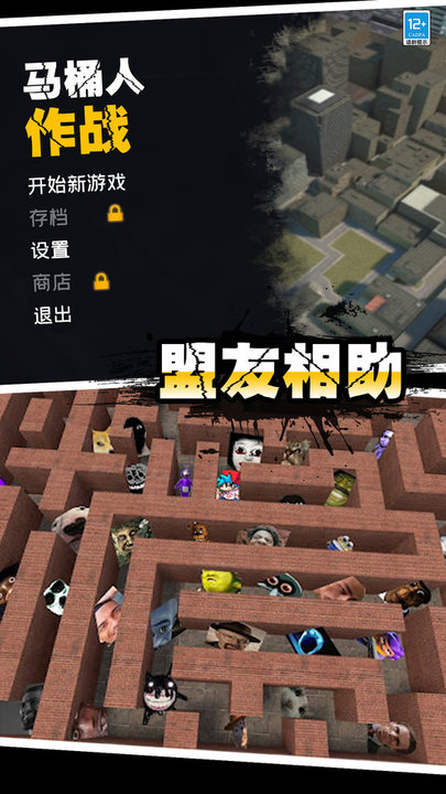 马桶人作战手机版