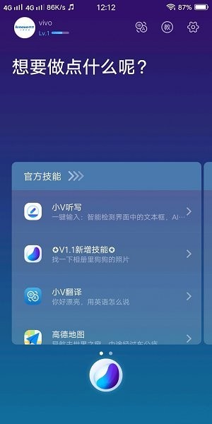 vivo语音唤醒软件下载官方正版