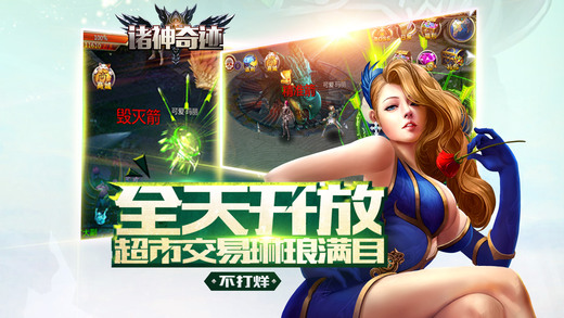诸神奇迹手游