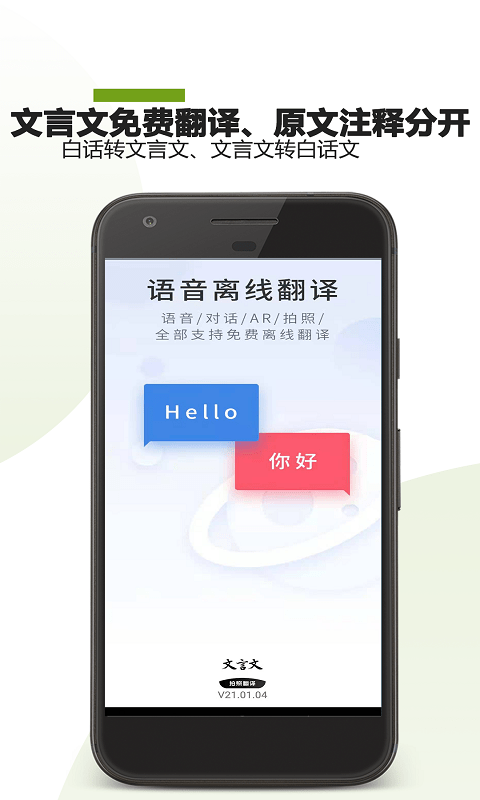 ai文言文翻译软件