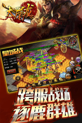 07073大屠龙手游
