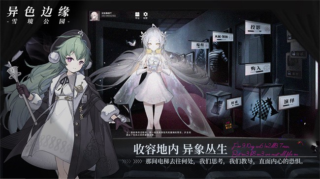 异色边缘游戏