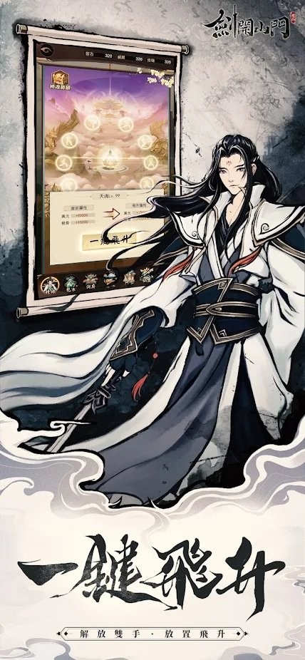 剑开山门游戏