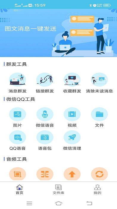 微信群发助手app