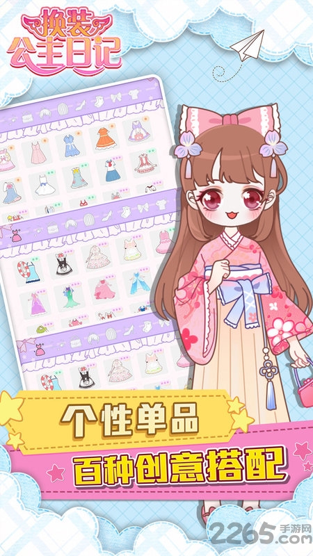 换装公主日记华为版
