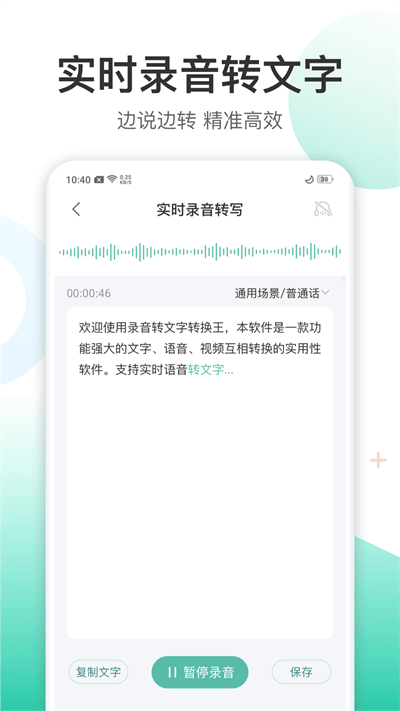 录音转文字转换王app下载