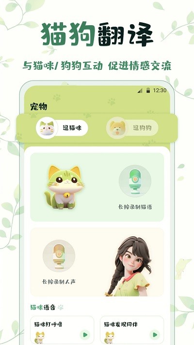 鸟语翻译软件
