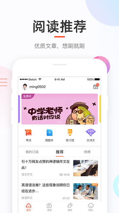 好分数学生端app官方版 好分数学生版下载安装