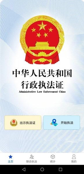 黑龙江行政执法证软件