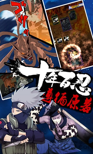 火影传说手游