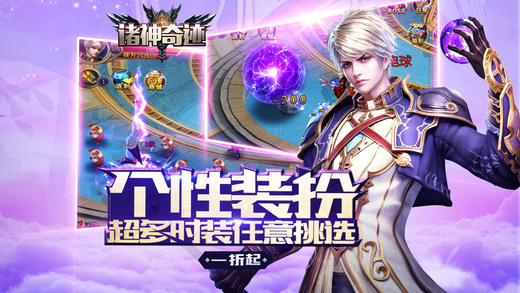 诸神奇迹手游