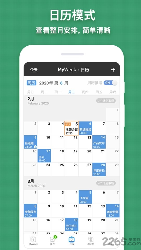 myweek免费软件